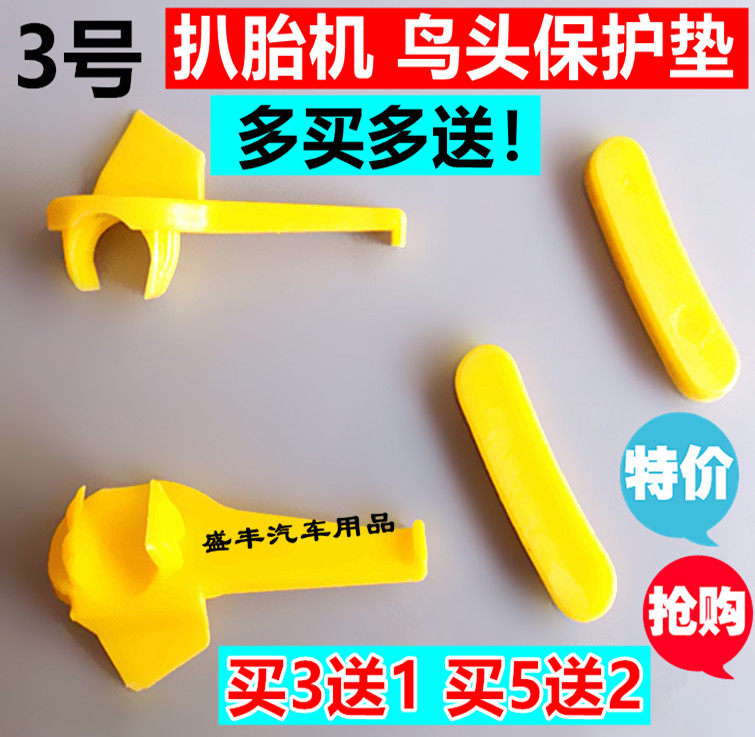 火鹰扒胎机配件鸟头保护垫保护套图片
