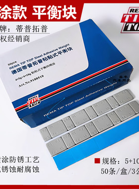 汽车轮胎动平衡块防锈铅块粘贴式
