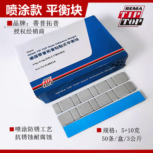 汽车轮胎动平衡块防锈铅块粘贴式