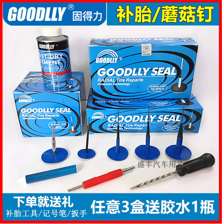 真空胎补胎蘑菇钉补片胶片整体塞