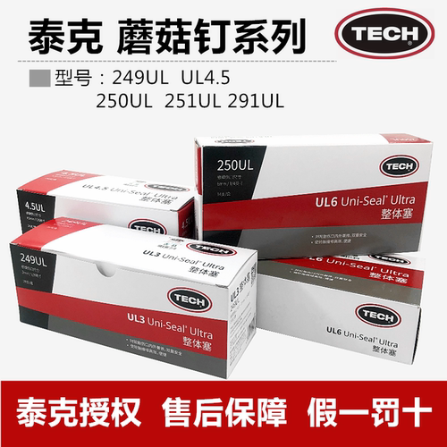 补胎蘑菇钉胶片泰克整体塞真空胎