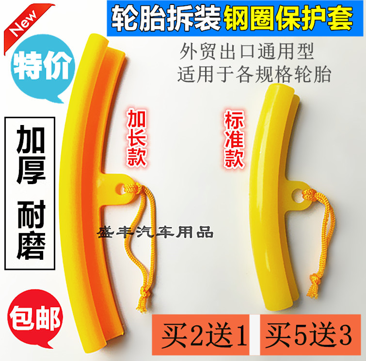 扒胎机配件轮毂钢圈保护套护垫膜