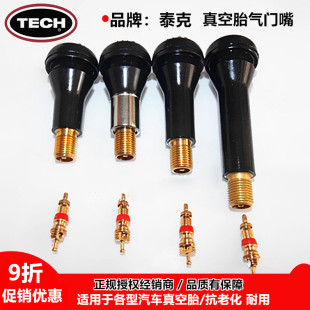 泰克半钢TR413C 418橡胶气门嘴汽车真空胎气嘴气门芯轮胎防爆 414