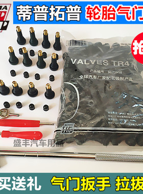 蒂普拓普TR413/414轮胎橡胶气门嘴汽车真空胎铝合金防爆气嘴气芯
