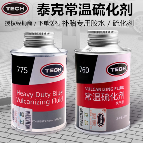 泰克760补胎胶水775硫化剂轮胎