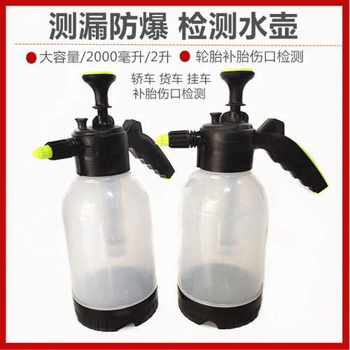 汽车装潢喷水壶轮胎伤口漏气检测