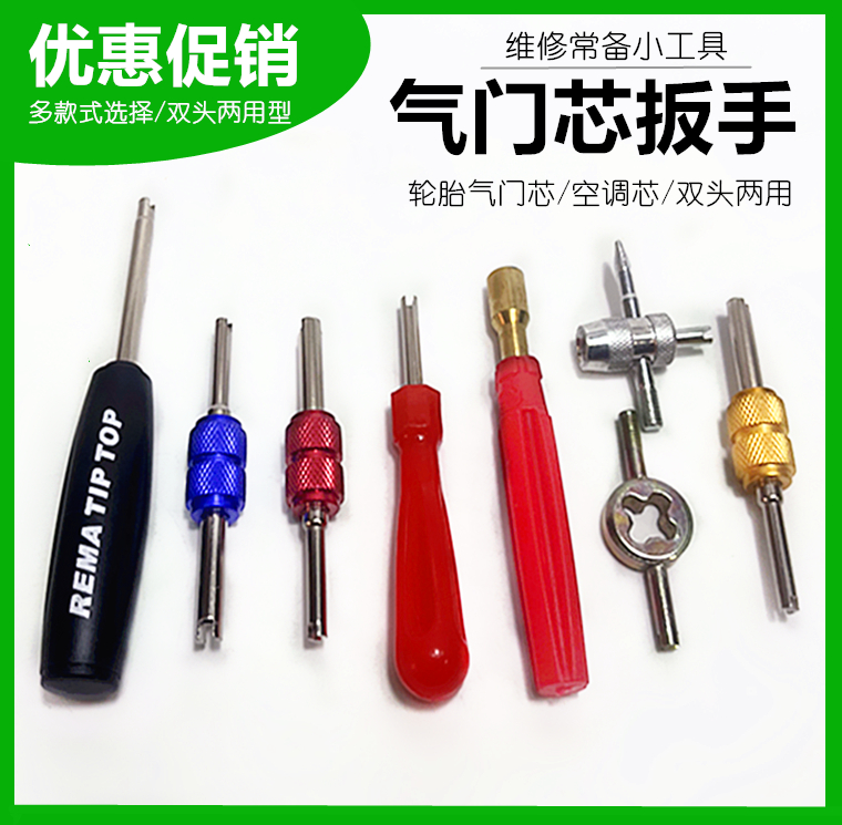 气门芯扳手改锥磁力自扣钥匙工具