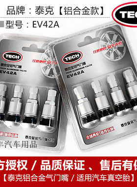 泰克EV42A铝合金防爆气门嘴汽车轮毂改装真空胎气嘴轮胎真空嘴芯