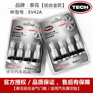 泰克EV42A铝合金防爆气门嘴汽车轮毂改装真空胎气嘴轮胎真空嘴芯