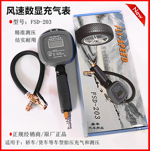 风速FSD201液晶数字充气表胎压枪轮胎加气表充气管货车数显气压表