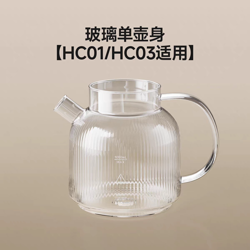 原厂玻璃配件OIDIRE全玻璃养生壶 壶身HC01/03/07