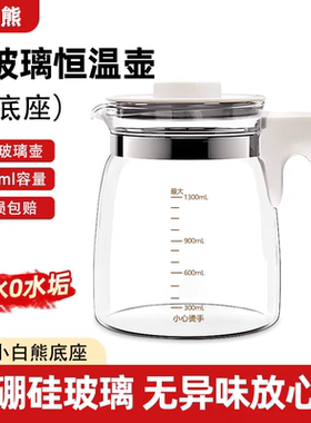 小白熊恒温壶配件全玻璃单壶调奶器通用水壶单壶婴儿玻璃暖奶器
