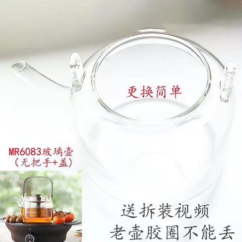摩飞围炉煮茶器MR6083/6092配件耐热玻璃提梁壶体无提手山姆配件