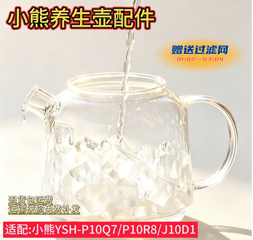 通用小熊全玻璃养生壶配件YSH-J10D1/P10Q7/P10R8专用玻璃壶体