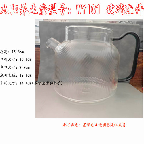 通用养生壶全玻璃恒温养生壶壶体原厂配件WY101型号玻璃杯壶体