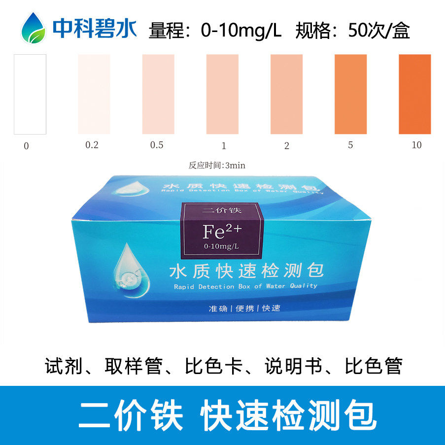 二价铁试剂盒检测试纸余氯COD总磷氨氮重金属污水镍铁锌铜镉检测