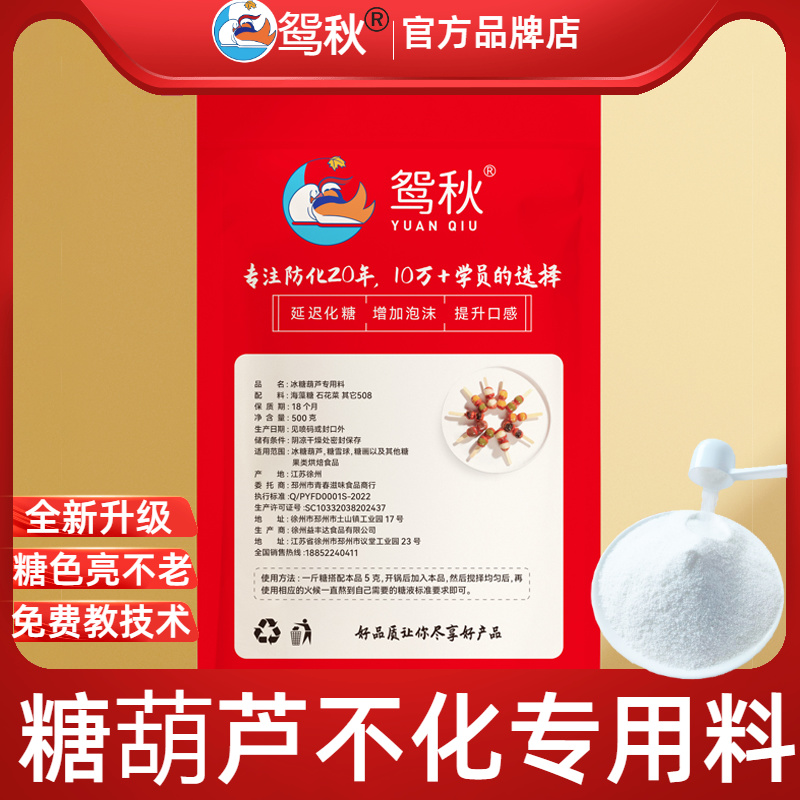 不化糖糖葫芦添加剂石花糕粉商用
