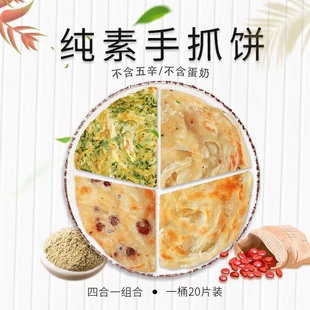 包邮 速冻香椿味30片20片 纯素原味手抓饼红豆味早餐速食面饼家庭装