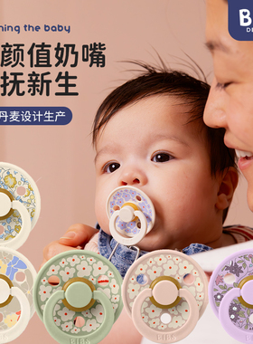 丹麦联名款bibs安抚奶嘴新生婴儿0到6个月到一岁以上宝宝超软奶嘴