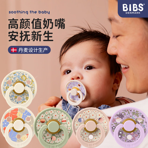 联名款bibs丹麦进口乳胶安抚奶嘴