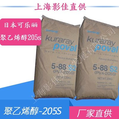 日本株式会社KURARAY可乐丽聚乙烯醇PVA205S（医药级） 原装进口