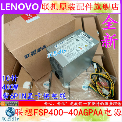联想FSP400-40AGPAA400W电源