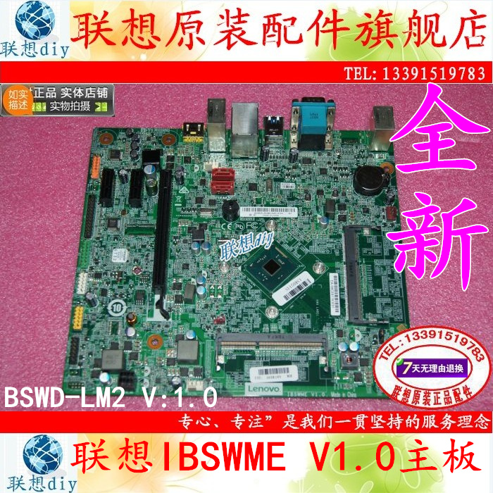 联想启天M2300IBSWMEV1.0主板