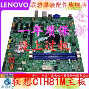 联想家悦S530 全新原装 新圆梦H530 CIH81M主板BM6C99_A VER.1.0