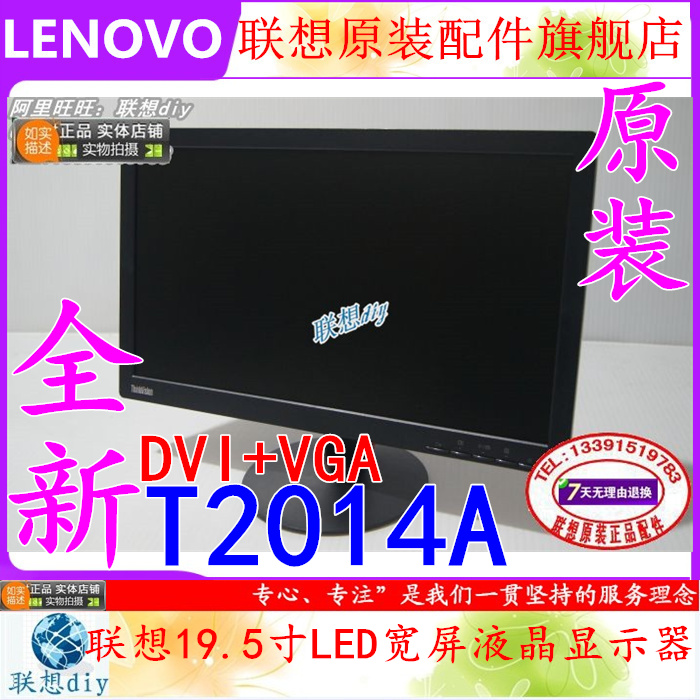 全新联想T2014A 19.5英寸LED宽屏液晶显示器 带原装包装箱 有现货