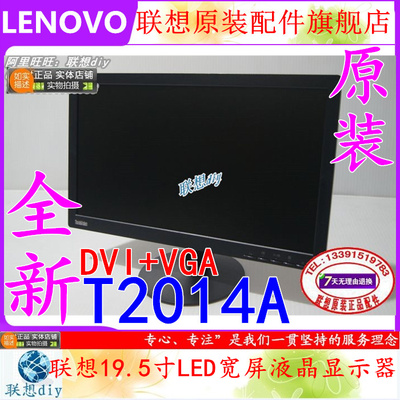 联想19.5寸T2014A宽屏液晶显示器