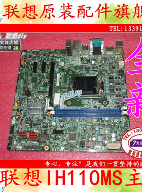 联想启天M4600/M4609/扬天M6800c/M4800c/扬天A6860f IH110MS主板