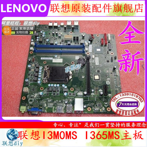 联想I3X0MSI365MS天逸510Pro主板