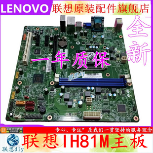 机电脑主板 联想启天M4550扬天M4200R IH81M T4900V VER 1.0台式