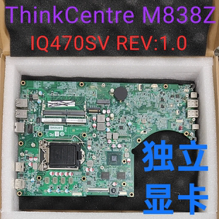 1.0一体机主板 全新联想ThinkCentre REV IQ470SV 独立显卡 M838z