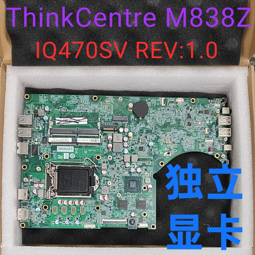全新联想ThinkCentre M838z IQ470SV REV:1.0一体机主板 独立显卡