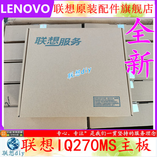 联想IQ270MS M910S 启天M610 M910T M910KT主板 ThinkCentre 全新