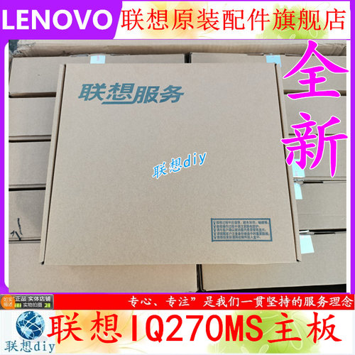 联想启天M610M910TIQ270MS主板