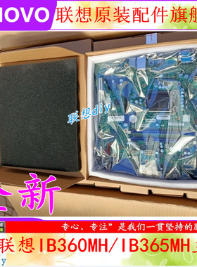 全新联想启天M425 M420 扬天W4020V W4090V IB360MH IB365MH主板