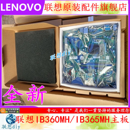 全新联想启天M425 M420 扬天W4020V W4090V IB360MH IB365MH主板