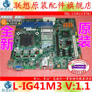 联想H220家悦E3630 E3598 R202 R302主板L-IG41M3 V:1.1 G41 DDR3