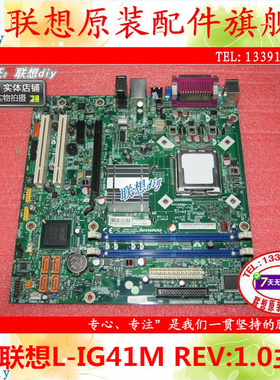 原装联想扬天A6000R A4800R 扬天M4600N主板L-IG41M REV:1.1 G41