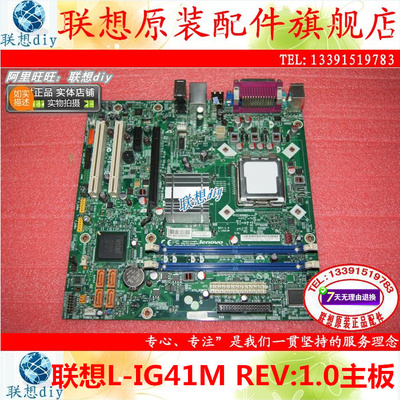 原装联想扬天A6000R A4800R 扬天M4600N主板L-IG41M REV:1.1 G41