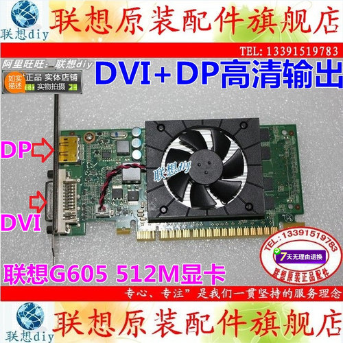联想全新宝龙达512m支持双屏显卡