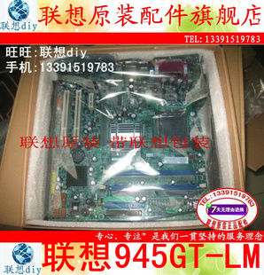 支持DDR2代内存替换945GC I945GC LM主板L 库存备件联想945GZT