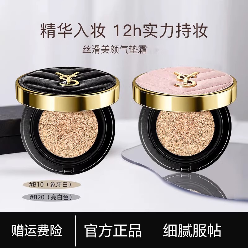 官方正品YS皮气垫BB霜中小样