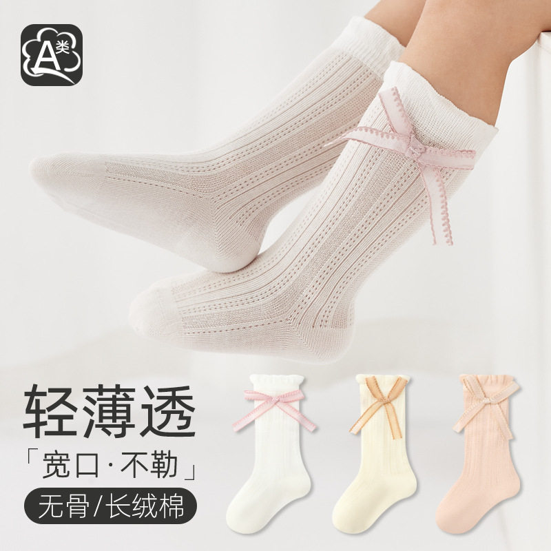 婴幼儿宝宝袜子女童棉春夏网眼袜子儿童中筒袜蝴蝶结可爱公主袜,童装/婴儿装/亲子装,儿童袜子(0-16岁),淘宝优惠券,粉丝福利购,淘宝优惠卷
