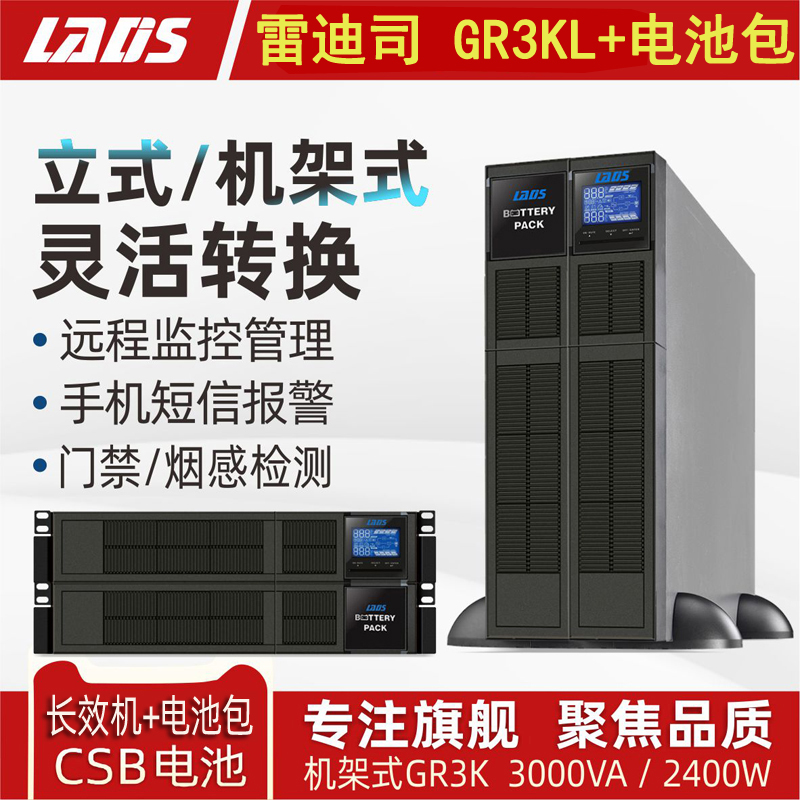 机架式长延时主机+机架式进口电池包