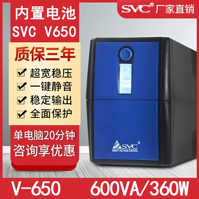 svcups不间断电源静音电脑稳压