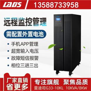 雷迪司UPS不间断电源三相10KVA三进三出380在线式 10KL 8KW稳压G33