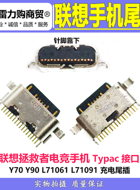 适用联想拯救者Y70 L71091尾插 Y90 L71061充电小板手机typec接口